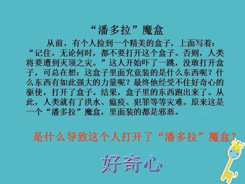 八年级道德与法治上册 第一单元 不断完善自我 第一课《善于自我管理》课件 陕教版.ppt_第2页