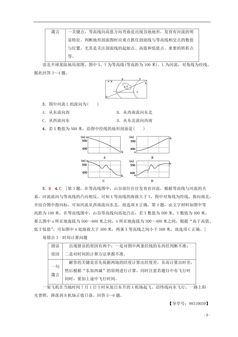 2019版高考地理一轮复习 易错排查练 第1单元 鲁教版.doc_第2页