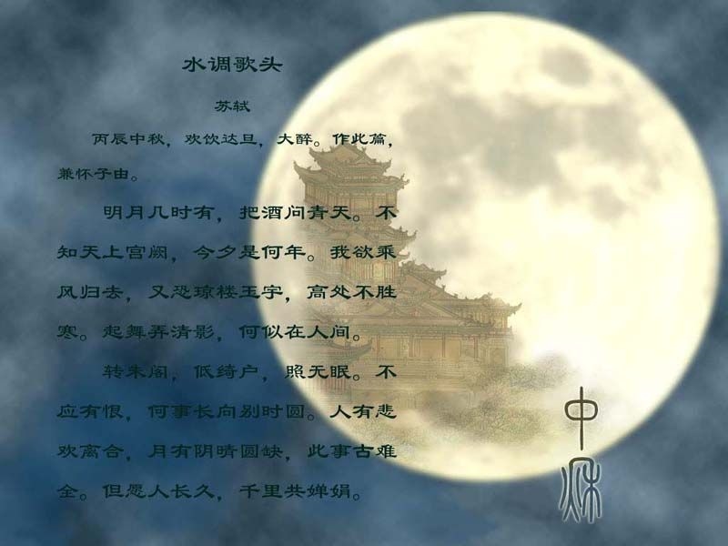 九年级语文下册 第四单元 苏轼咏月诗文《记承天寺夜游》课件2 北师大版.ppt_第1页