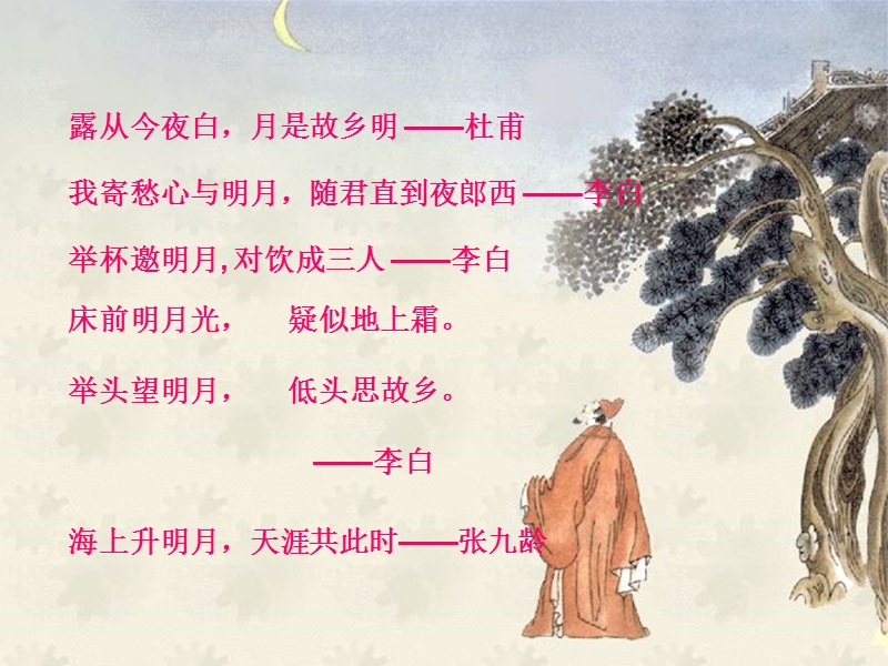 九年级语文下册 第四单元 苏轼咏月诗文《记承天寺夜游》课件2 北师大版.ppt_第2页