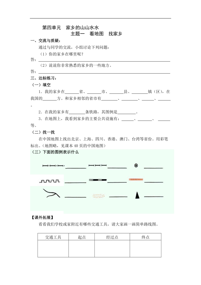 最新教科版品德与社会三年级上册第四单元学案(答案-).doc_第1页