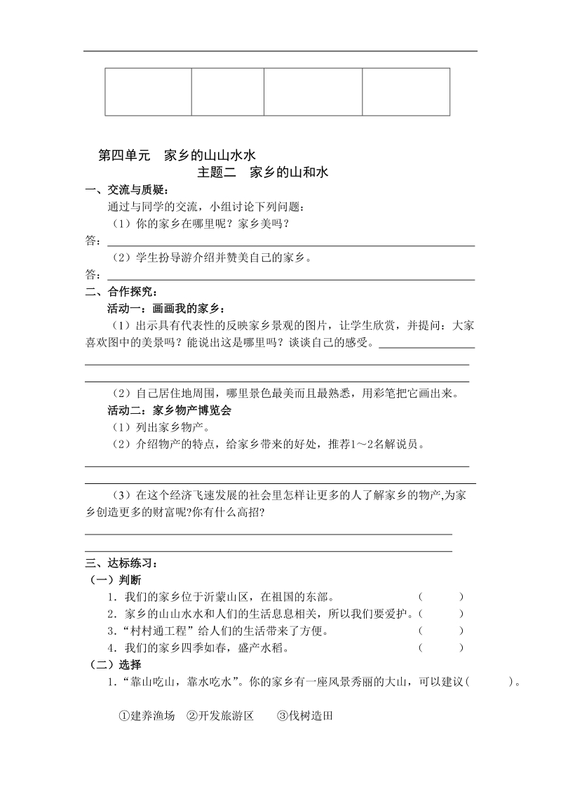 最新教科版品德与社会三年级上册第四单元学案(答案-).doc_第2页