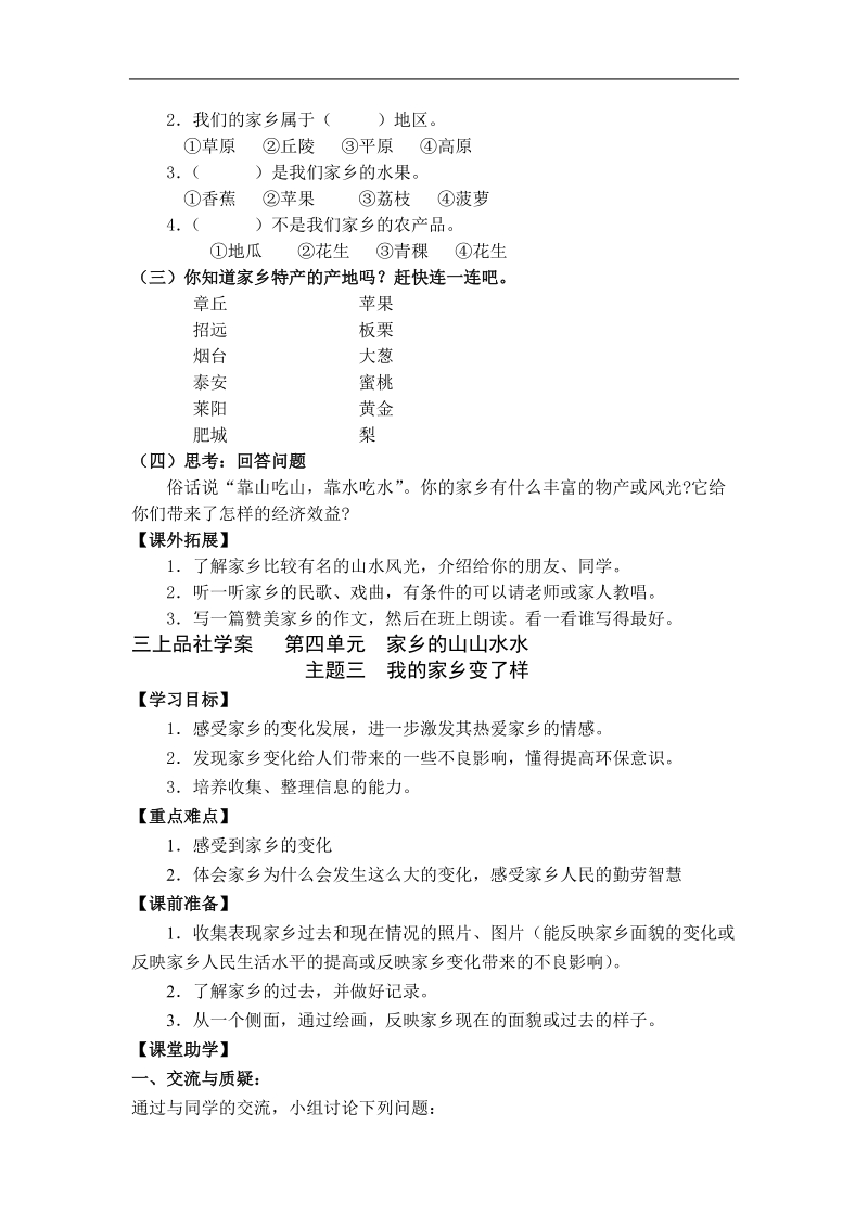 最新教科版品德与社会三年级上册第四单元学案(答案-).doc_第3页