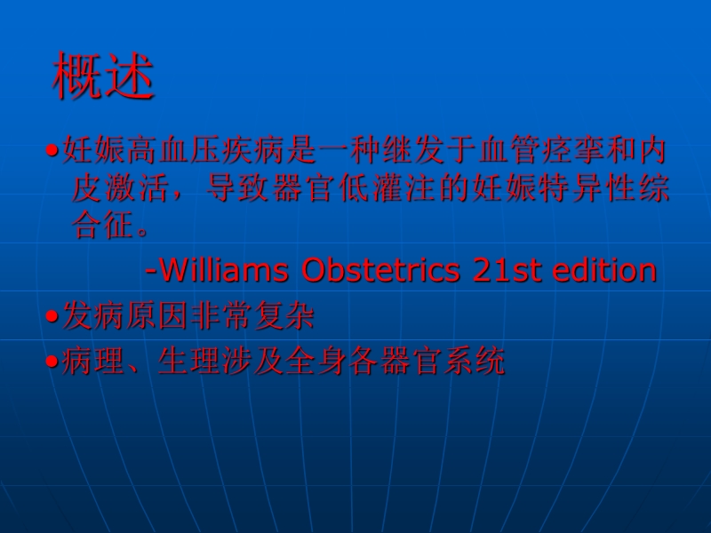 妊娠期高血压疾病的药物治疗.ppt_第2页