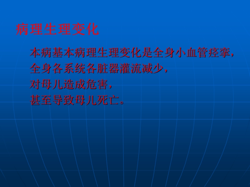 妊娠期高血压疾病的药物治疗.ppt_第3页