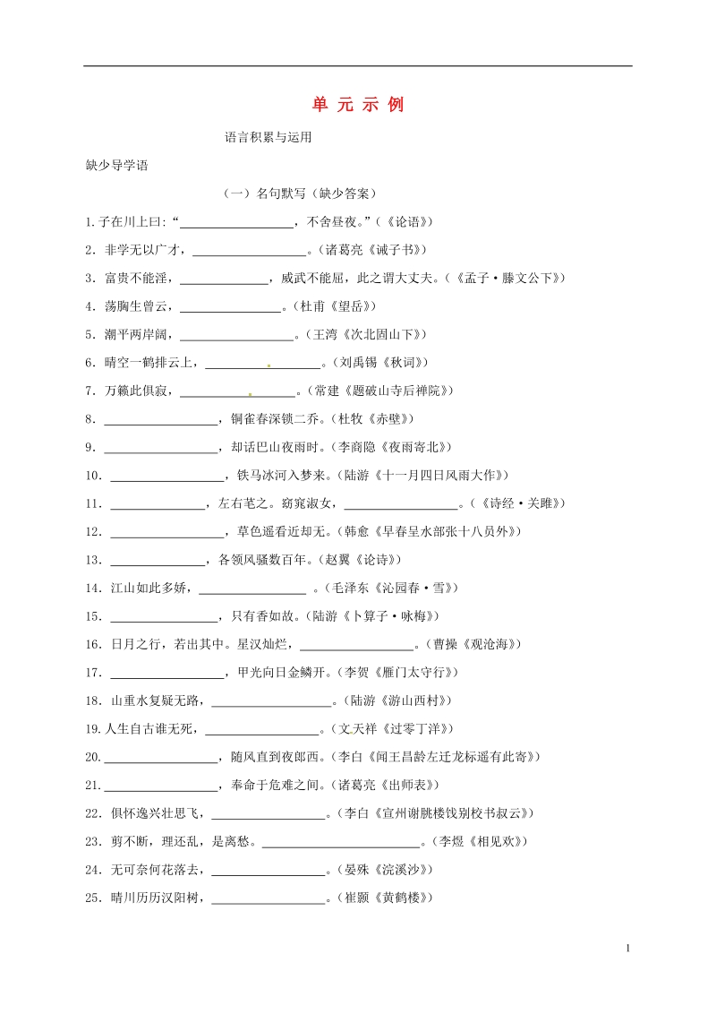 江苏省盐城市中考语文 语言积累与运用.doc_第1页