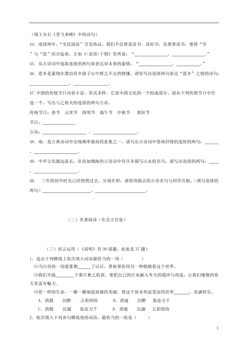 江苏省盐城市中考语文 语言积累与运用.doc_第3页