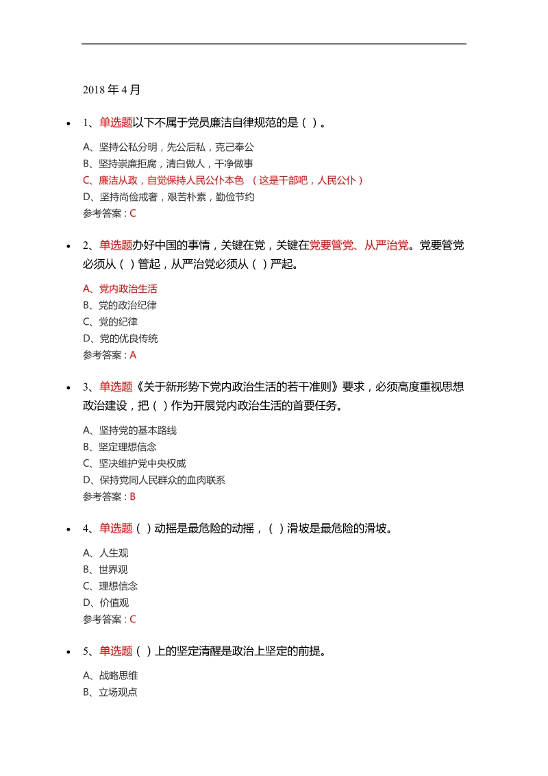 党建灯塔在线4月第五期200题.docx_第1页