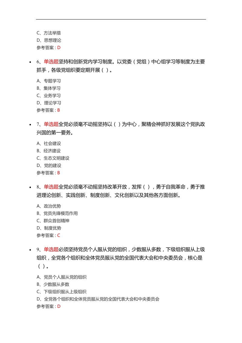 党建灯塔在线4月第五期200题.docx_第2页