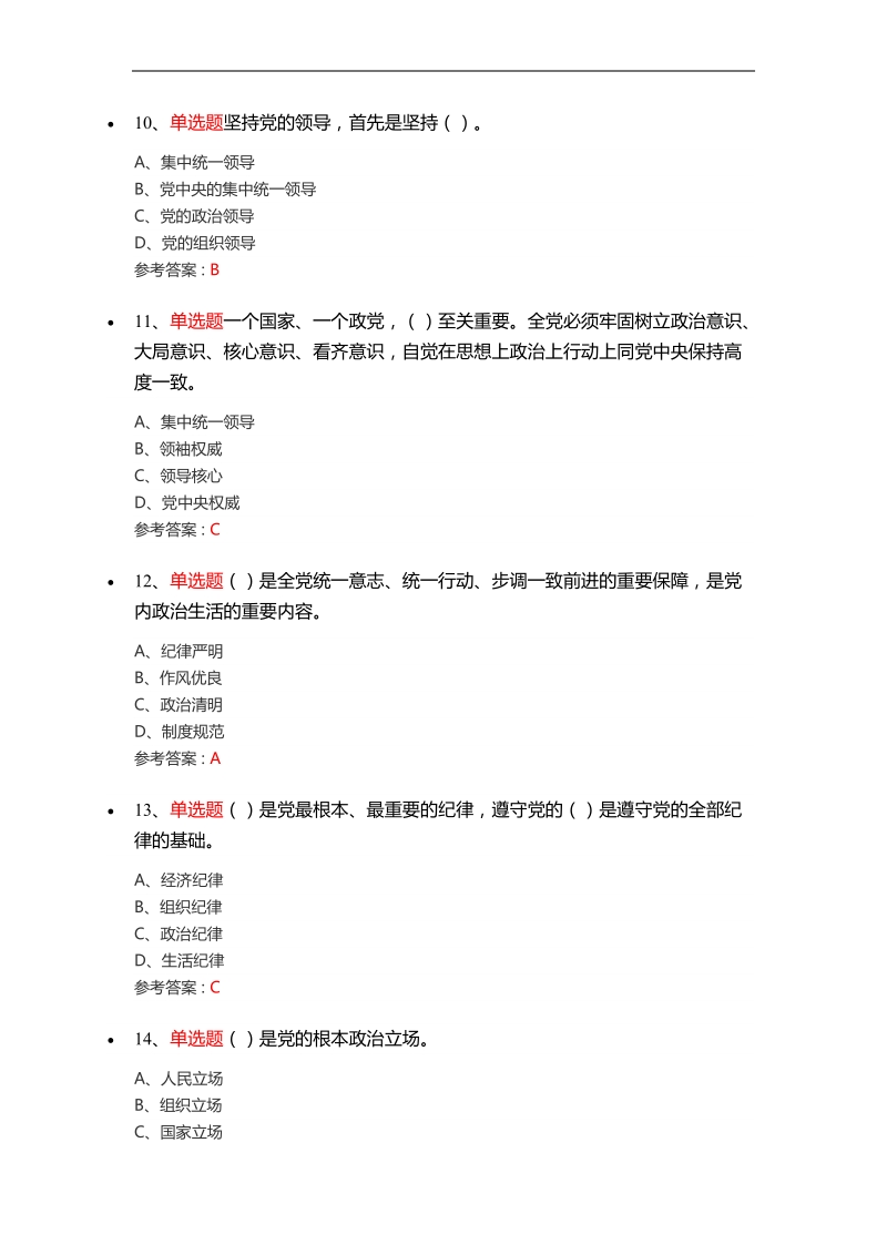 党建灯塔在线4月第五期200题.docx_第3页