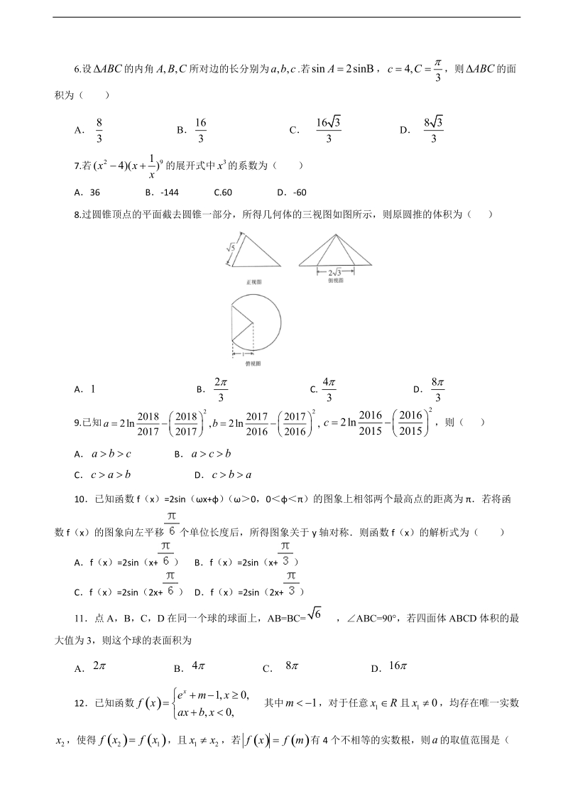 2017年安徽省普通高中高考模拟卷（六）数学（理科）试卷.doc_第2页