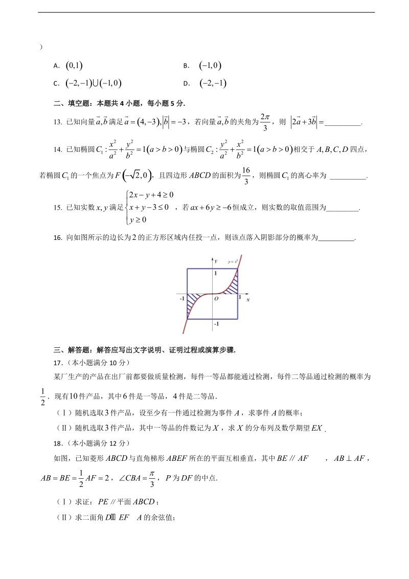 2017年安徽省普通高中高考模拟卷（六）数学（理科）试卷.doc_第3页