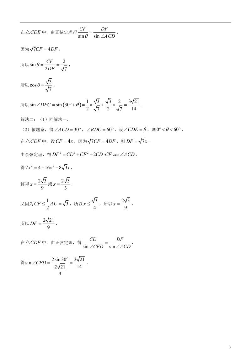 2018年高考化学二轮复习 三道题经典专练2 解三角形 理.doc_第3页