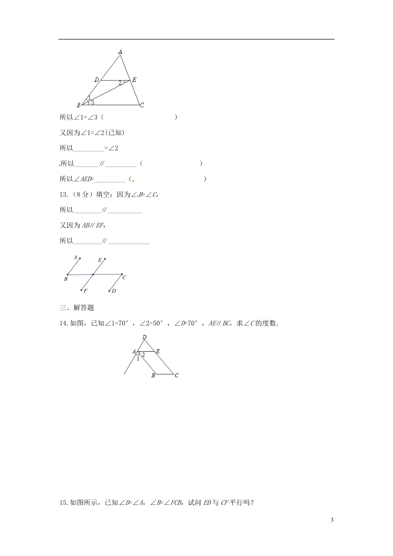 山东省东营市垦利区郝家镇七年级数学下册 第2章 相交线与平行线回顾与思考同步练习 （新版）北师大版.doc_第3页