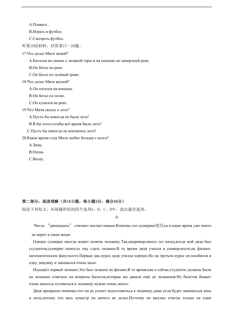 2017年黑龙江省哈尔滨市第六中学高三下学期第二次模拟考试俄语试题.doc_第3页