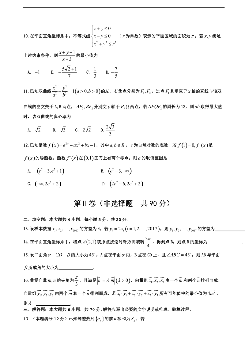 2017年山西省晋中市3月高考模拟考试理科数学试卷.doc_第2页