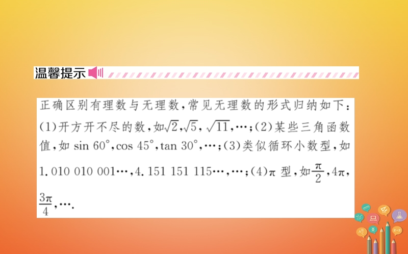 山东省济南市2018年中考数学一轮复习第一章数与式第一节实数及其运算课件.ppt_第3页