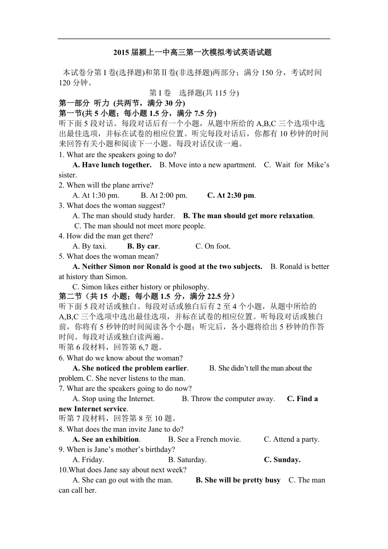 安徽省颍上一中2015年高三第一次模拟考试英语试题.doc_第1页