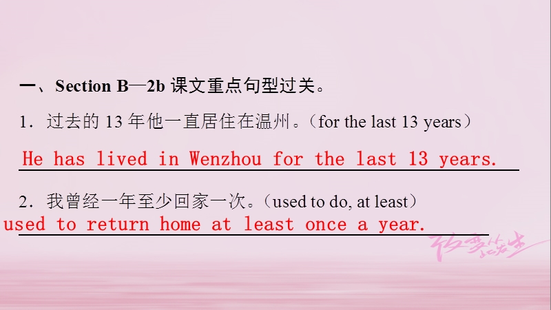 2018学年八年级英语下册 unit 10 i’ve had this bike for three years part 5 section b（课后）课件 （新版）人教新目标版.ppt_第2页