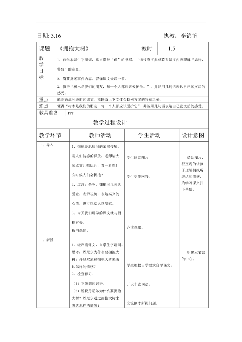 8-拥抱大树.doc_第1页