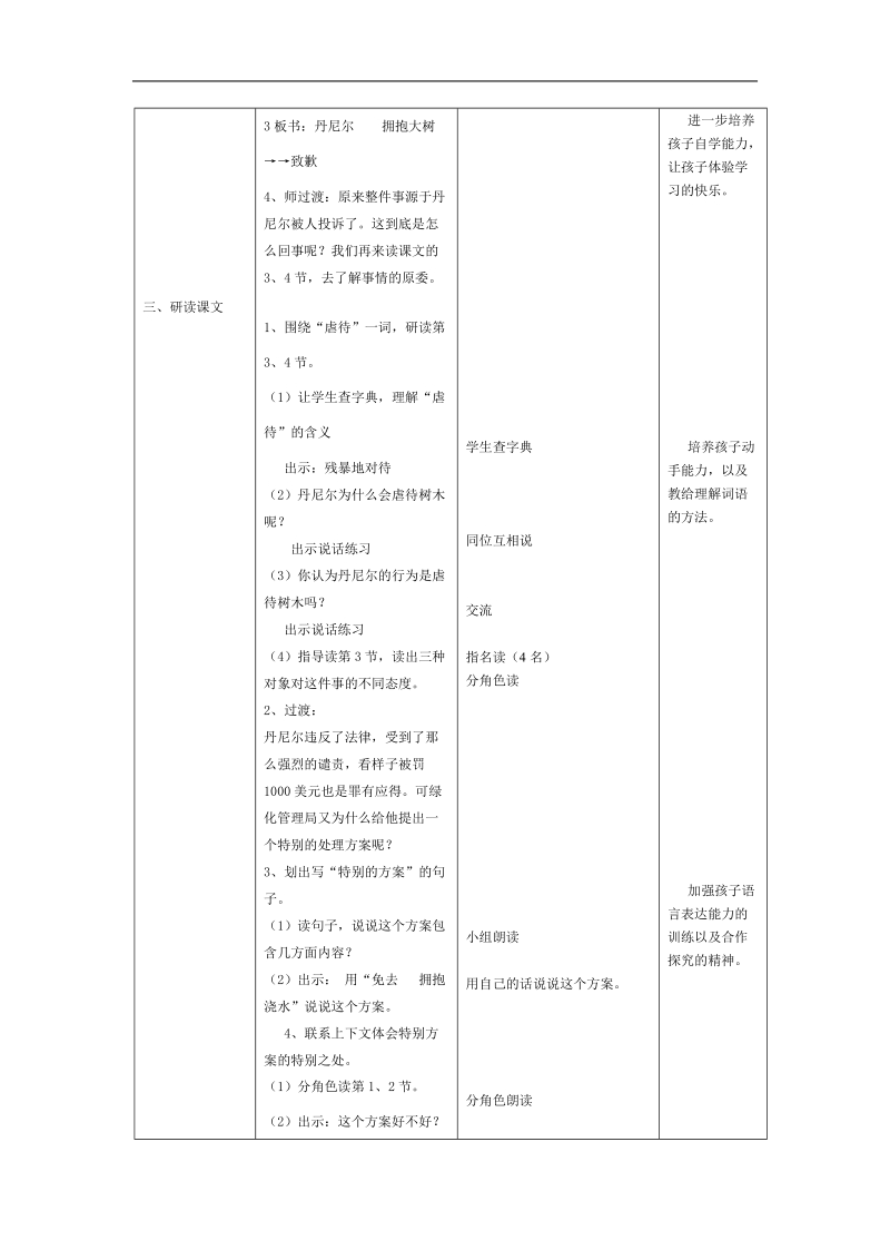 8-拥抱大树.doc_第2页