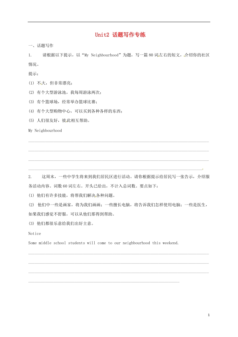 河南省商丘市永城市龙岗镇七年级英语下册unit2neighbours话题写作专练无答案新版牛津版.doc_第1页