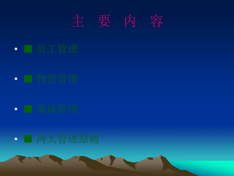 万德傣妹领班楼面管理.ppt_第2页