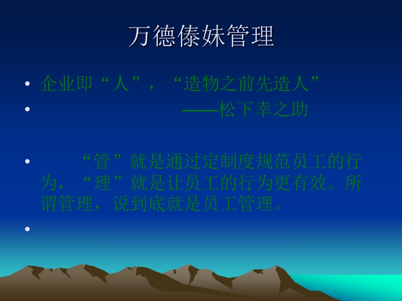 万德傣妹领班楼面管理.ppt_第3页