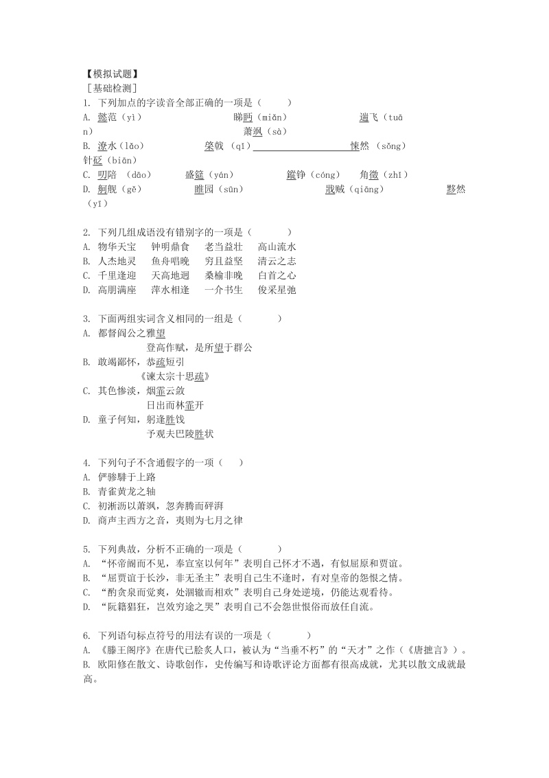 语文：必修55.《滕王阁序》测试2（新人教必修5）.pdf_第1页