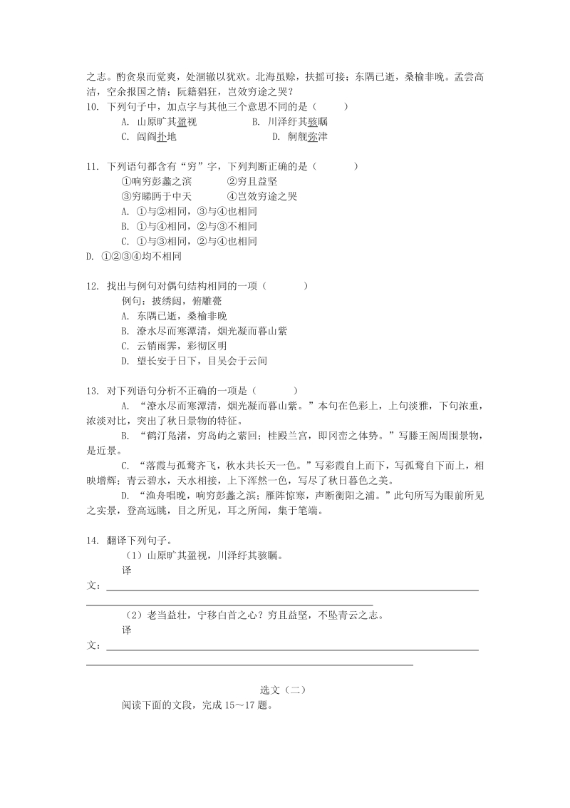 语文：必修55.《滕王阁序》测试2（新人教必修5）.pdf_第3页