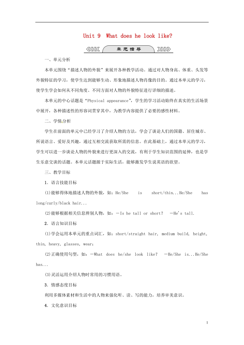 浙江省绍兴市柯桥区杨汛桥镇七年级英语下册unit9whatdoeshelooklikeperiod1sectiona1a_2c练习新版人教新目标版.doc_第1页