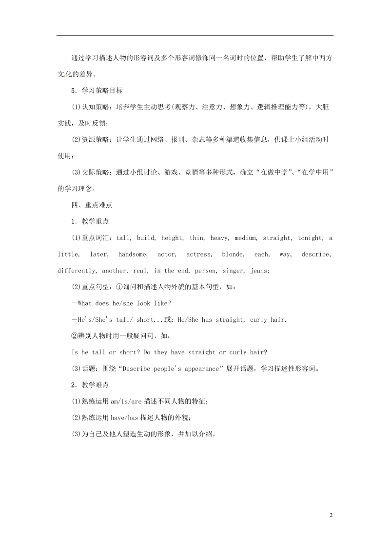 浙江省绍兴市柯桥区杨汛桥镇七年级英语下册unit9whatdoeshelooklikeperiod1sectiona1a_2c练习新版人教新目标版.doc_第2页