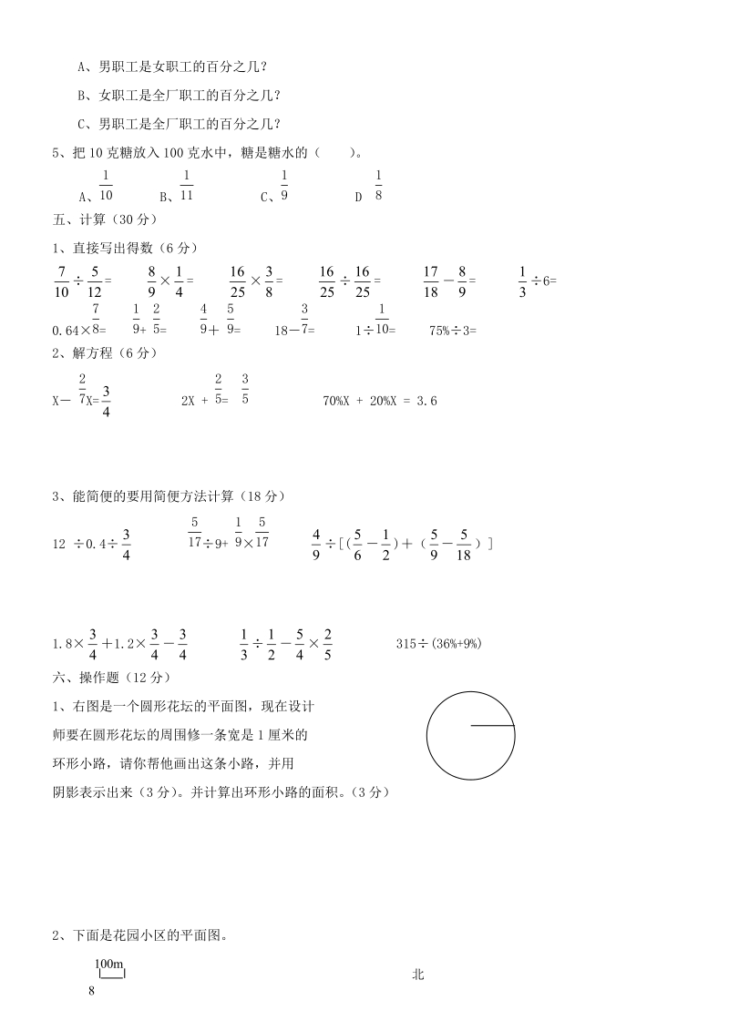 2009-2010学年小学六年级上册数学期末考试试卷.doc_第2页