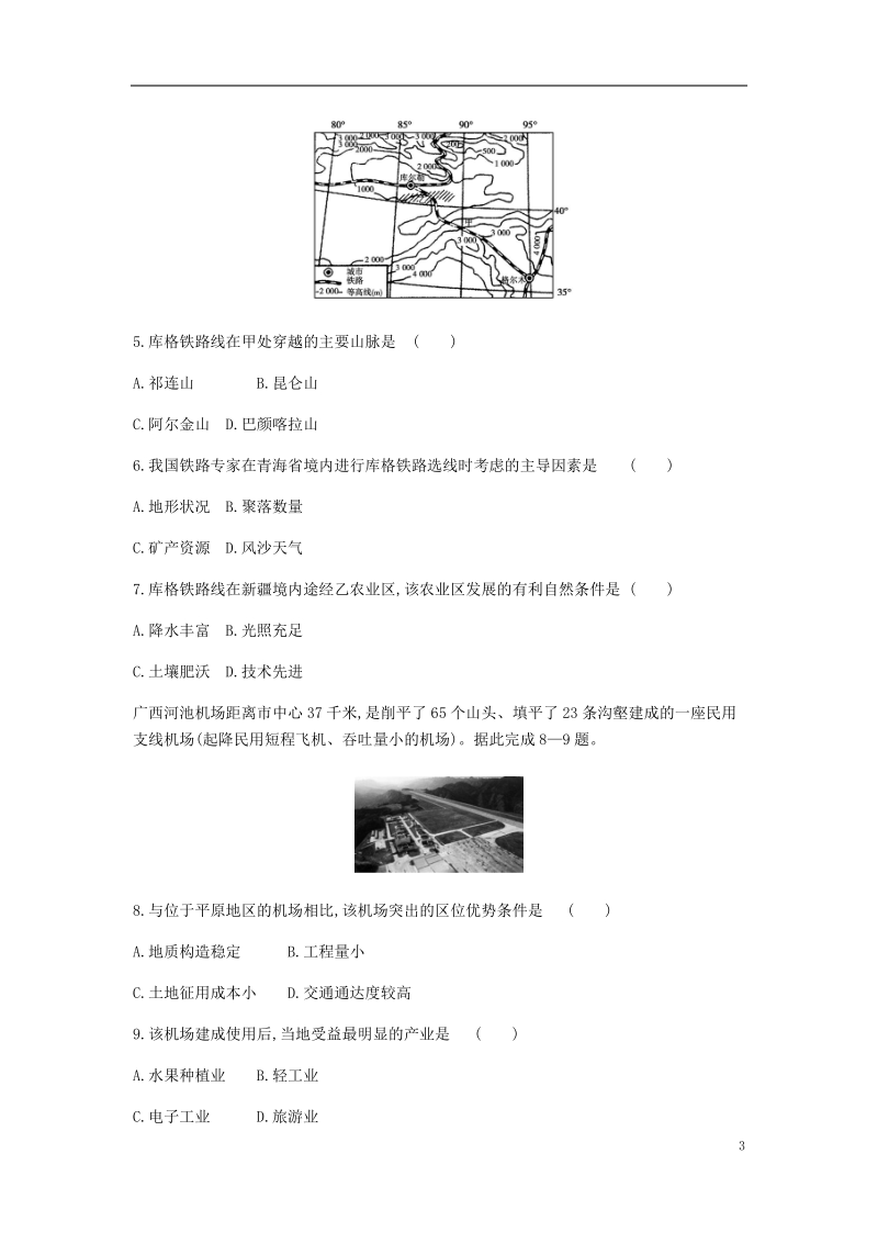 全国版2019版高考地理一轮复习第十二单元交通运输布局及其影响习题.doc_第3页