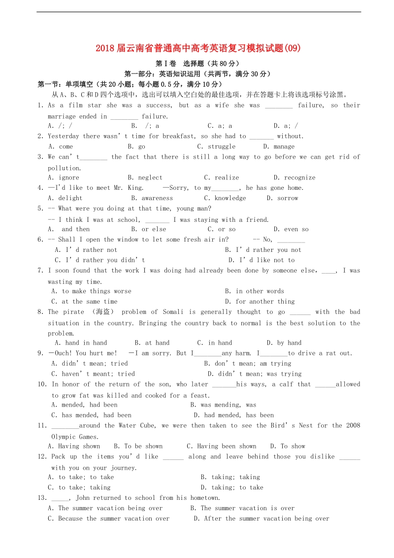 2018年云南省普通高中高考英语复习模拟试题(09).doc_第1页