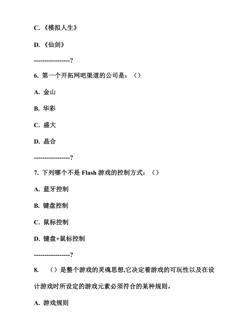 15秋北航《游戏平台及技术支持》在线作业一 满分答案.doc_第3页