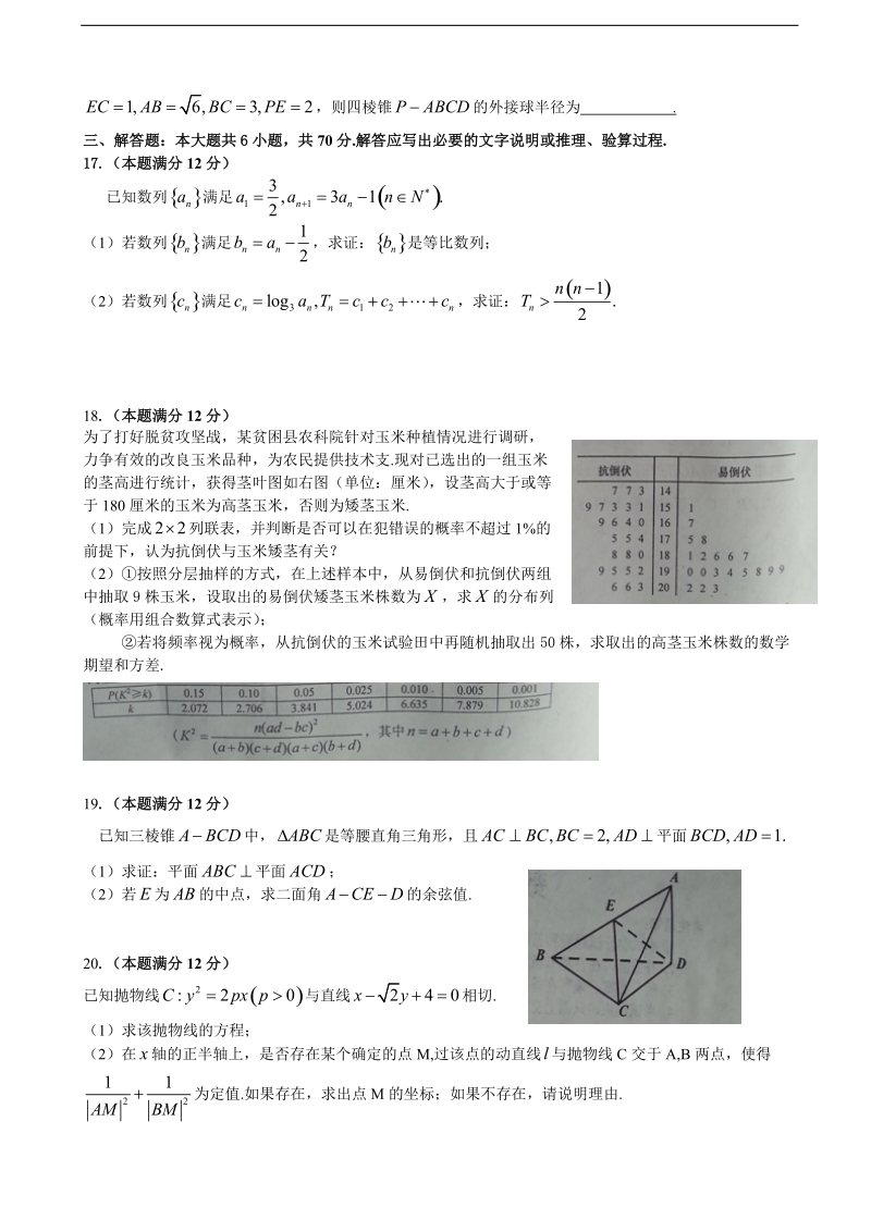 2017年吉林省长春市普通高中高三下学期第二次模拟考试数学（理）试题.doc_第3页