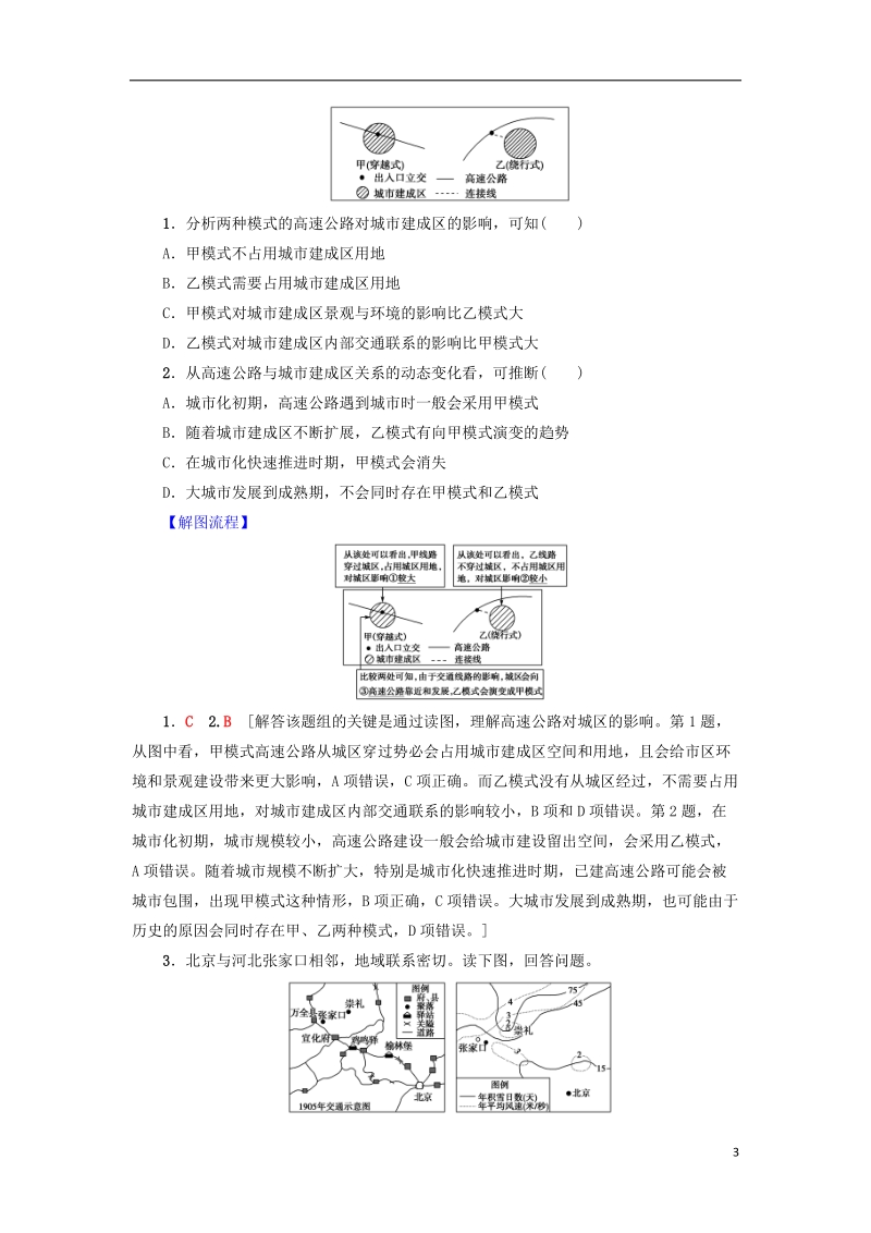 2019版高考地理一轮复习 第10章 交通运输布局及其影响 第2节 交通运输方式和布局变化的影响学案 新人教版.doc_第3页