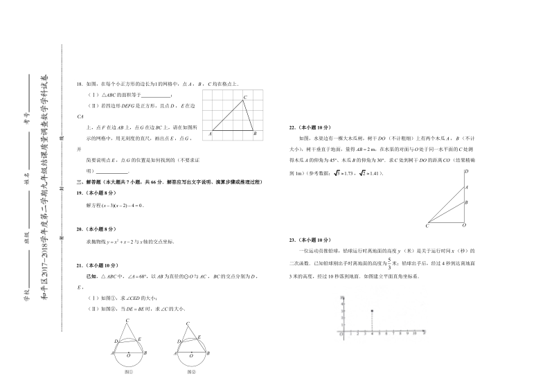 2018年天津市和平一模九年级数学.doc_第3页