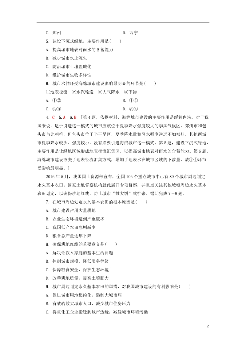 2019版高考地理一轮复习 课后限时集训20 城市化 新人教版.doc_第2页