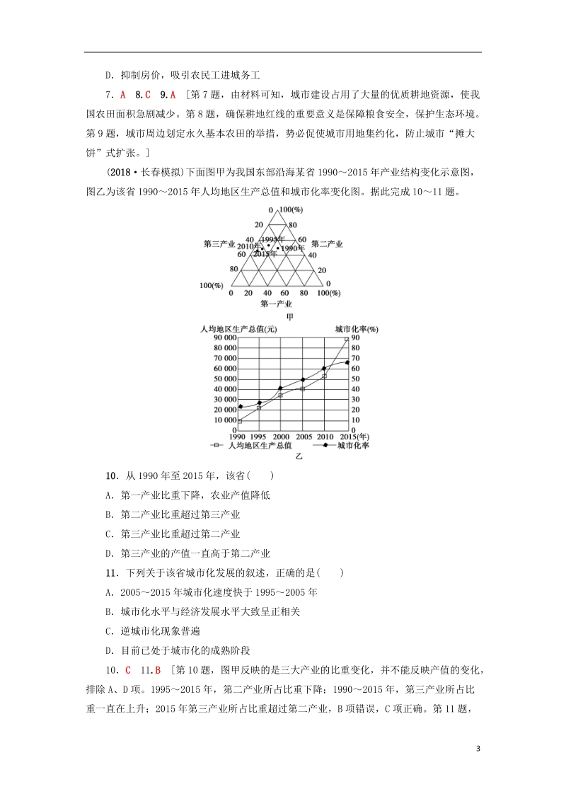 2019版高考地理一轮复习 课后限时集训20 城市化 新人教版.doc_第3页