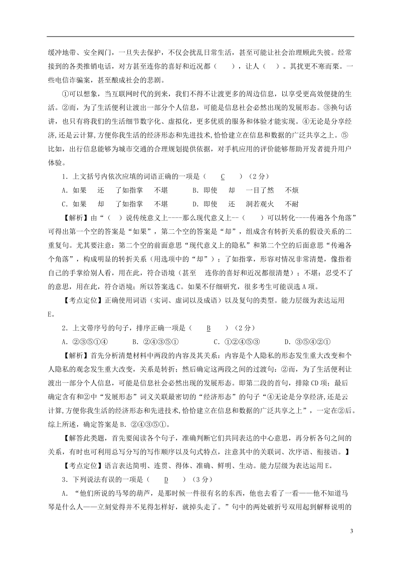 四川省安岳县2018版中考语文 复习专题一 语言积累与运用 考查特点及复习策略.doc_第3页