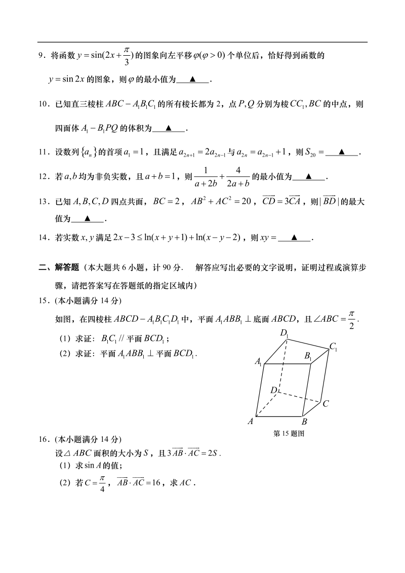 2017年江苏省盐城市高三第三次模拟考试数学试卷（不含附加题）.doc_第2页