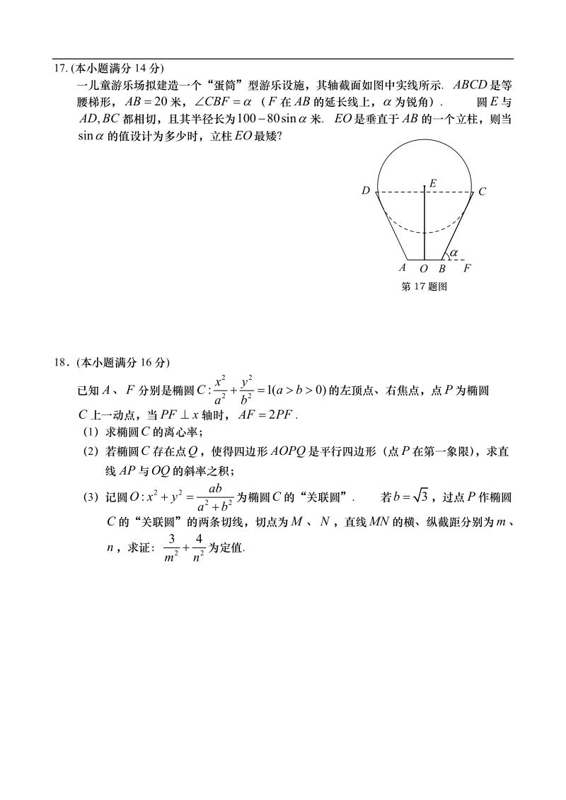 2017年江苏省盐城市高三第三次模拟考试数学试卷（不含附加题）.doc_第3页