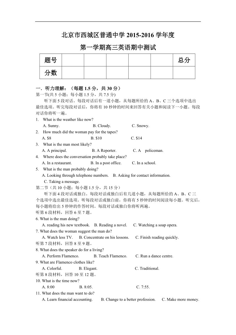 2016年北京市西城区普通中学高三第一学期期中模拟测试 英语.doc_第1页