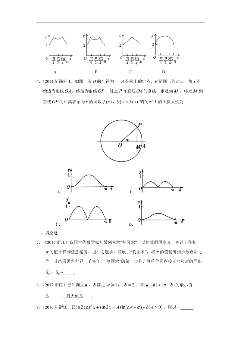 专题四-三角函数与解三角形第十一讲-三角函数的综合应用.doc_第2页