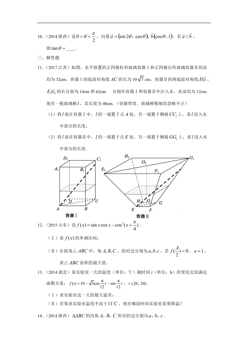 专题四-三角函数与解三角形第十一讲-三角函数的综合应用.doc_第3页