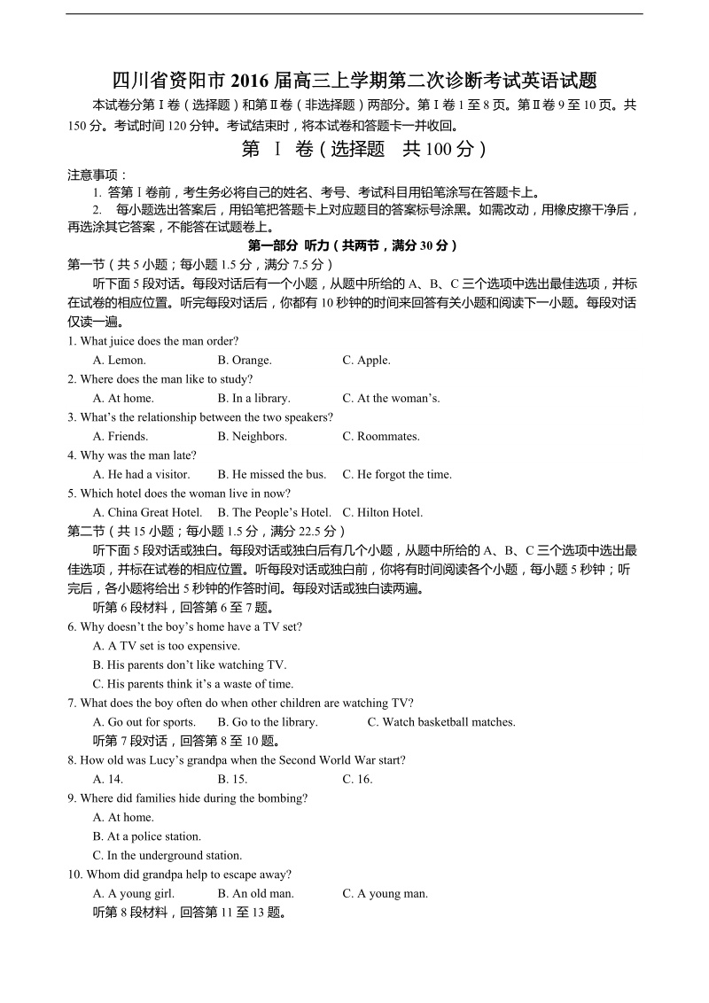 2016年四川省资阳市高三上学期第二次诊断考试英语试题.doc_第1页