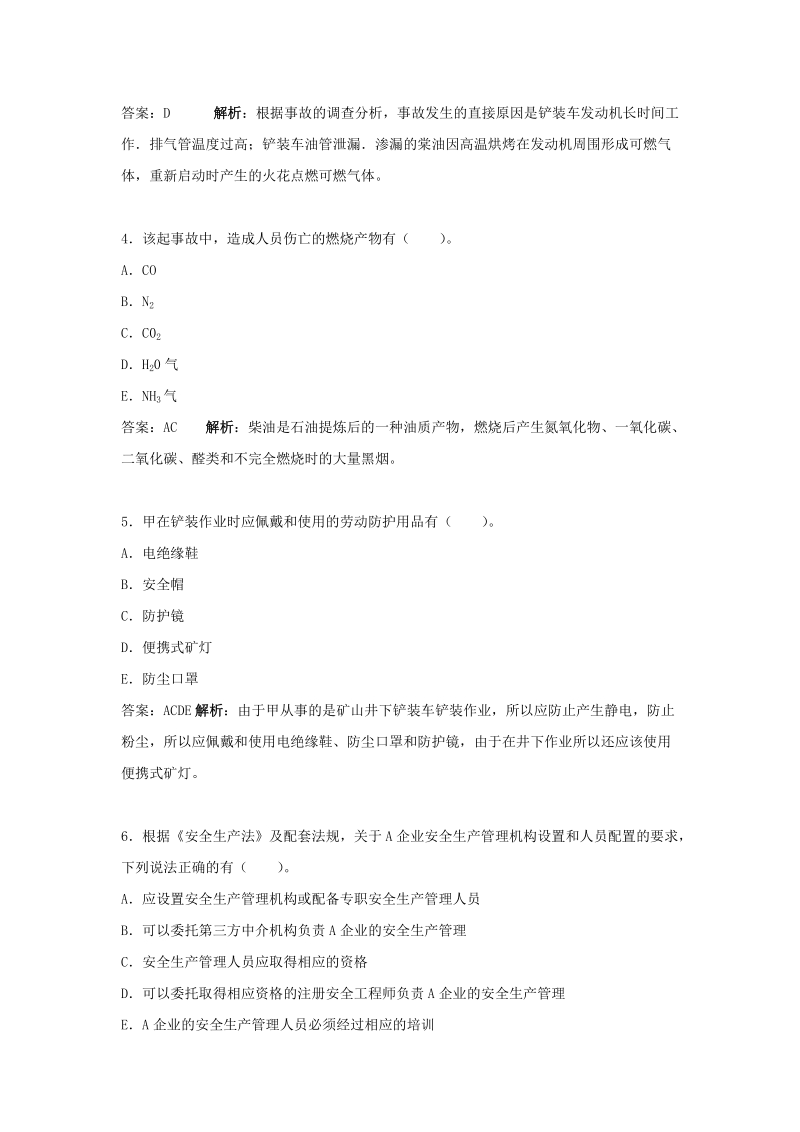 2013年安全工程师《安全生产事故案例分析》真题及答案.docx_第3页