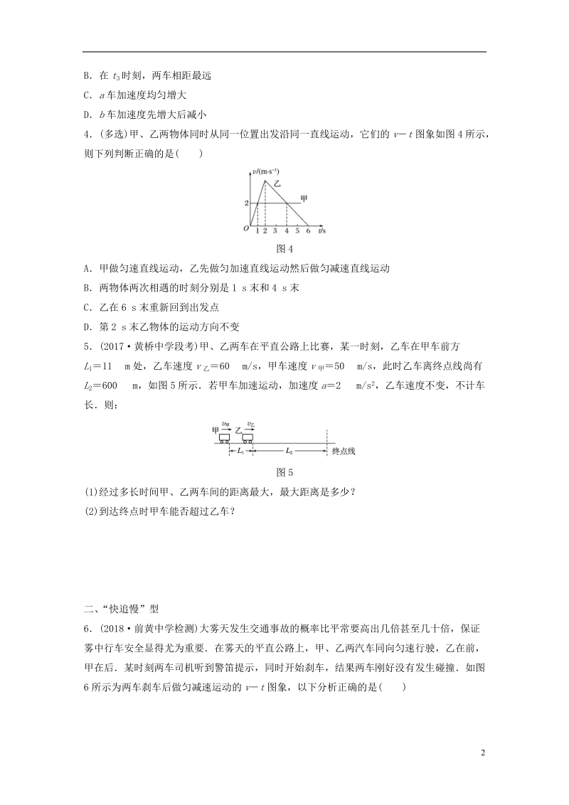 江苏专版2019版高考物理一轮复习第一章运动的描述匀变速直线运动的研究微专题10追及相遇问题备考精炼.doc_第2页